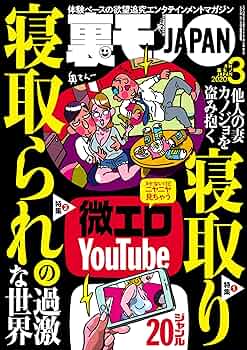 裏モノJAPAN 2018〜2020セット 裏モノJAPAN 2024年 11 月号 [雑誌] |本 | 通販 | Amazon